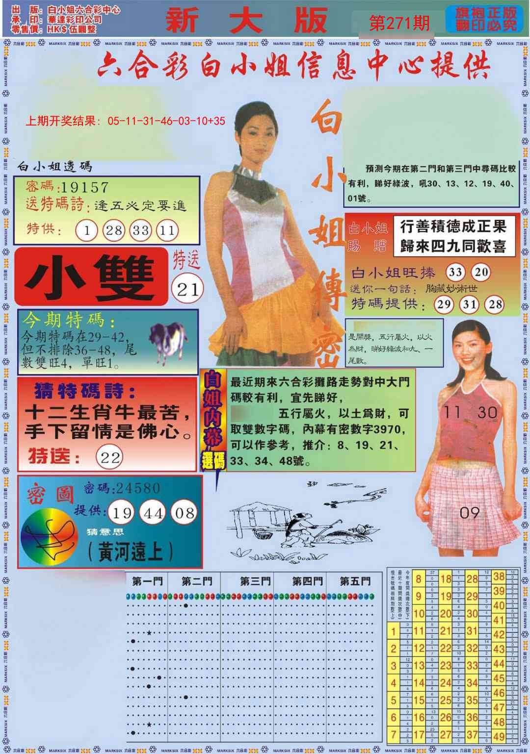 271期白小姐祺袍A加大版[图]