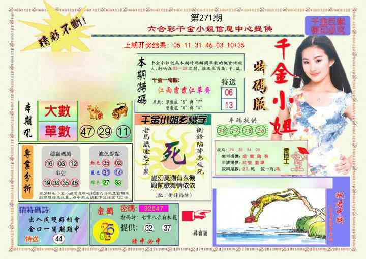 271期千金小姐A版[图]