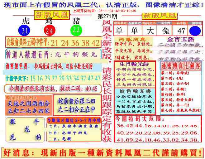 271期另二代凤凰报[图]