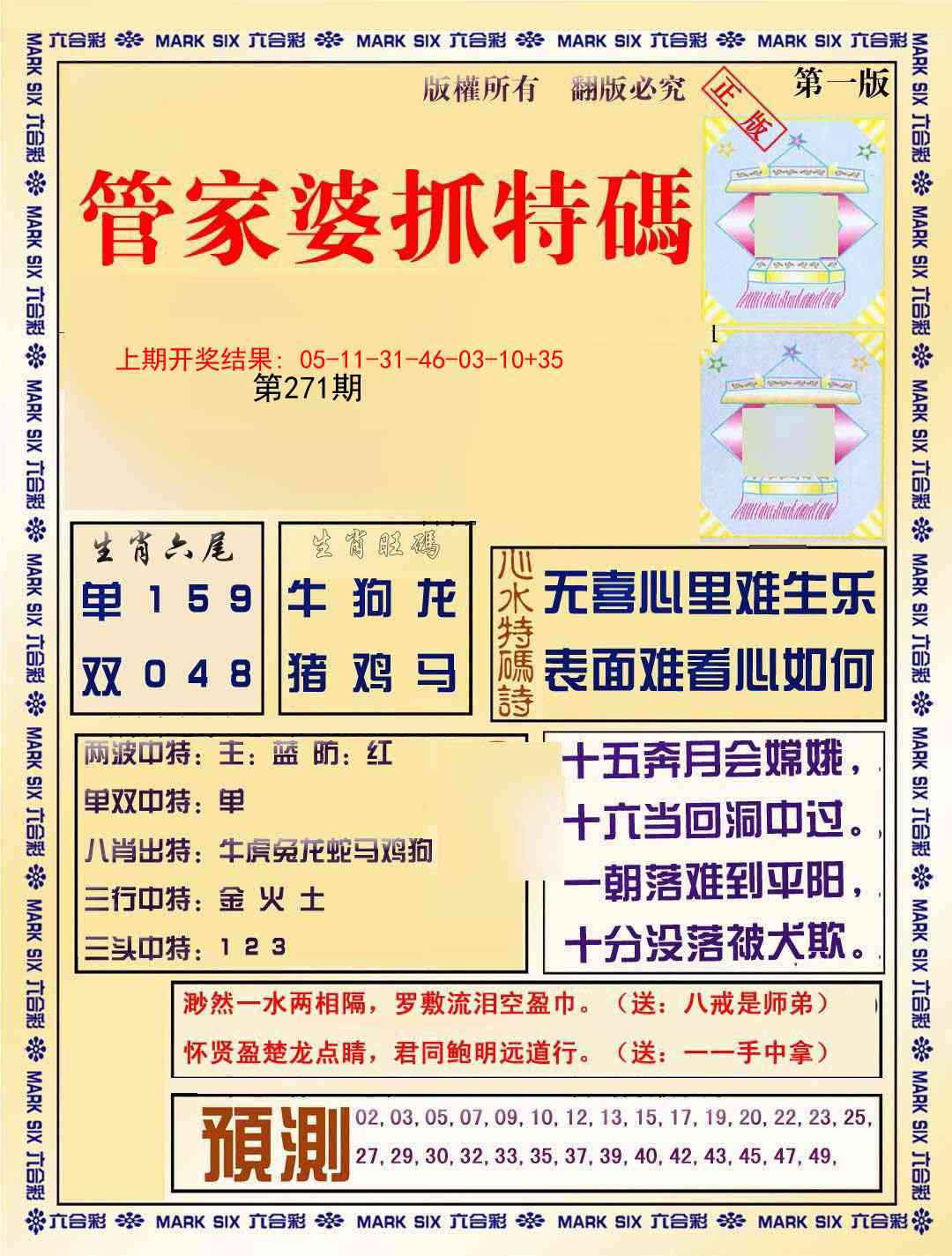 271期管家婆抓特码A[图]