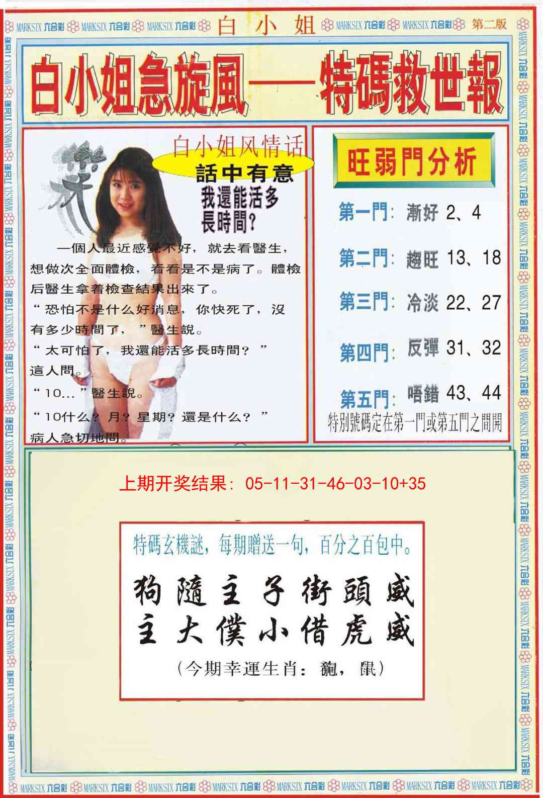 271期白小姐特新刊B[图]