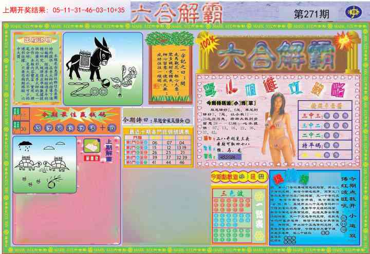 271期六合解霸A[图]
