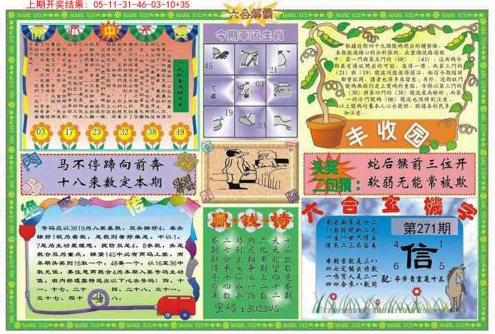 271期六合解霸B[图]