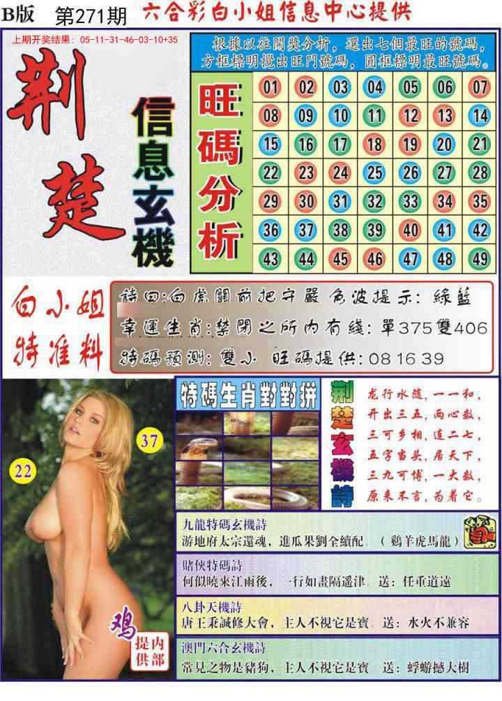 271期荆楚信息玄机B[图]