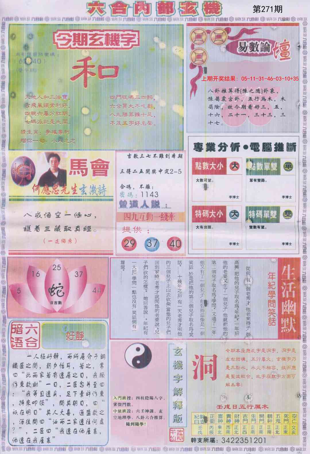 271期六合内部B加大版[图]