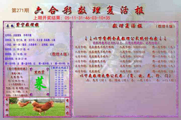 271期数理复活报[图]