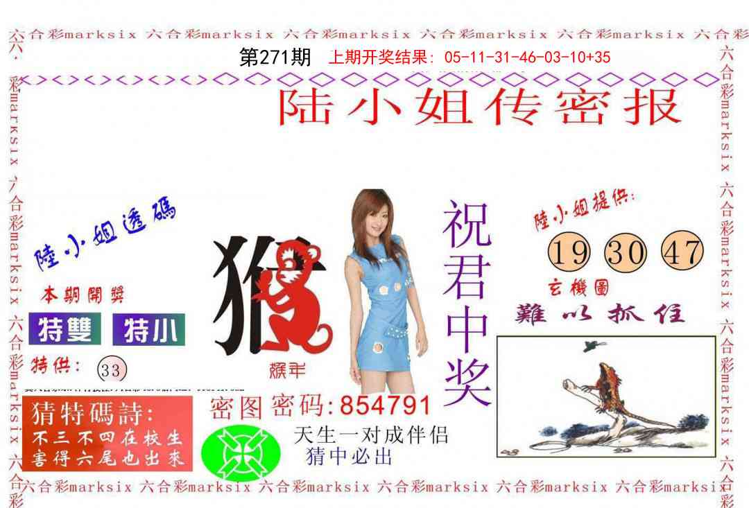 271期陆小姐传密A[图]