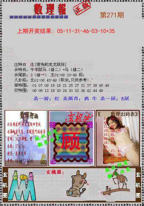 271期数理报[图]