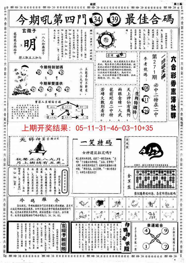 271期小赌经B[图]