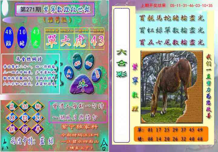 271期数理救世报[图]