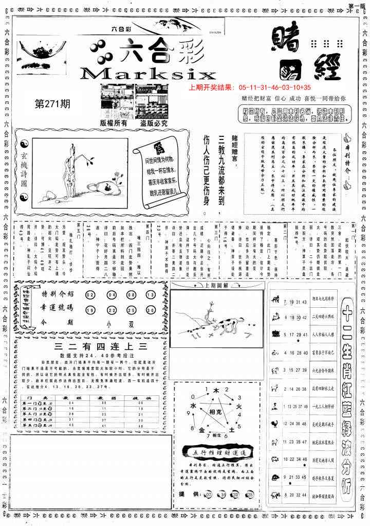 271期小赌经A[图]