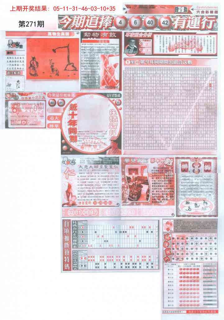 271期新六合精选B[图]