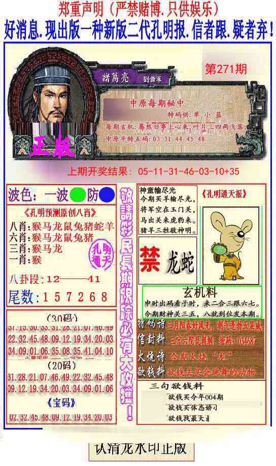 271期另二代孔明报[图]