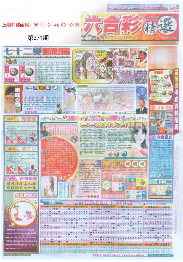 271期新六合精选A[图]