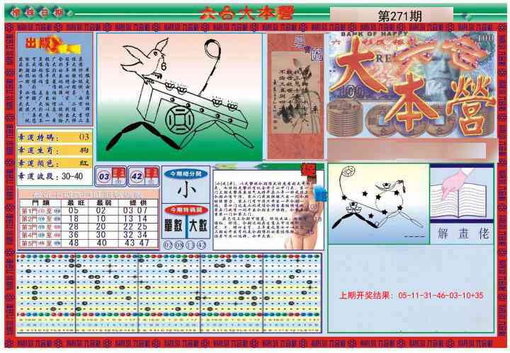 271期大本营[图]