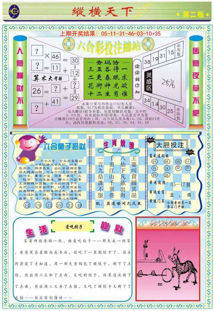 271期纵横天下B[图]