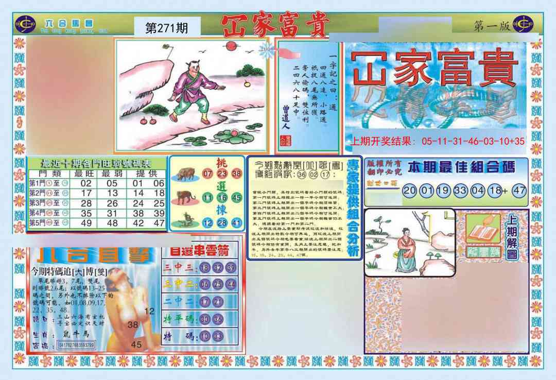 271期函家富贵-1[图]