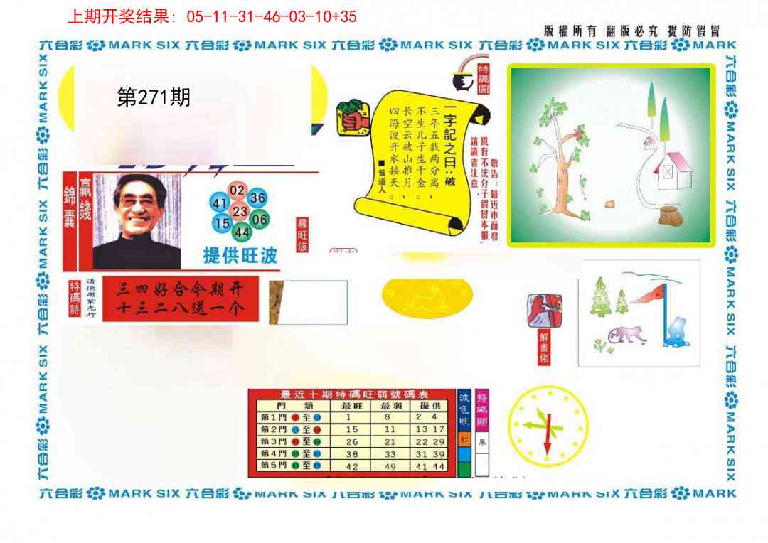 271期新特码王[图]