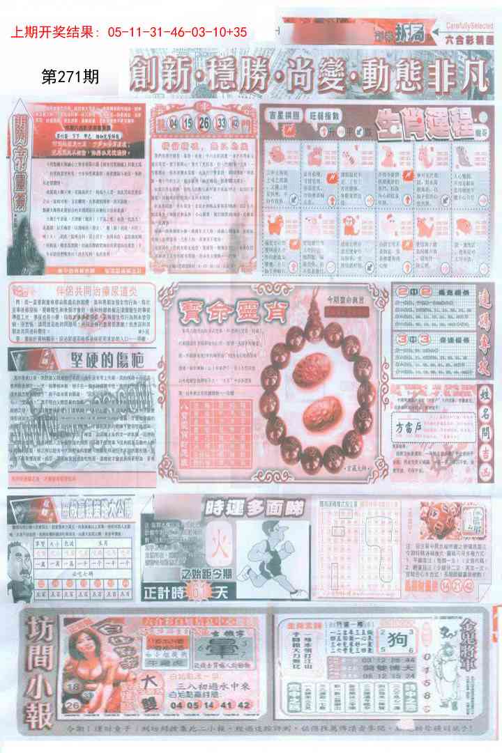 271期新六合精选C[图]