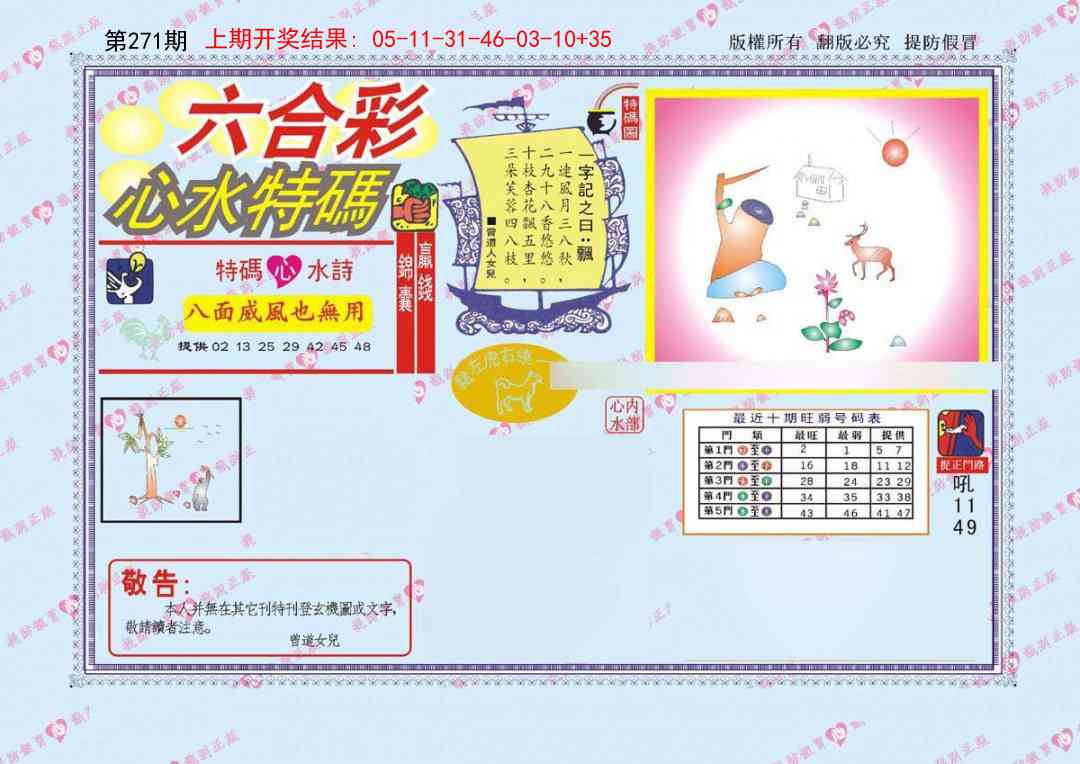 271期心水特码[图]