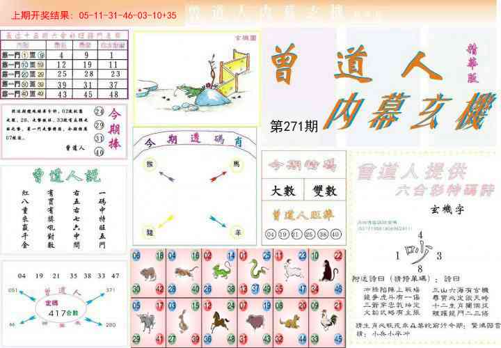 271期曾道人内幕精华版[图]