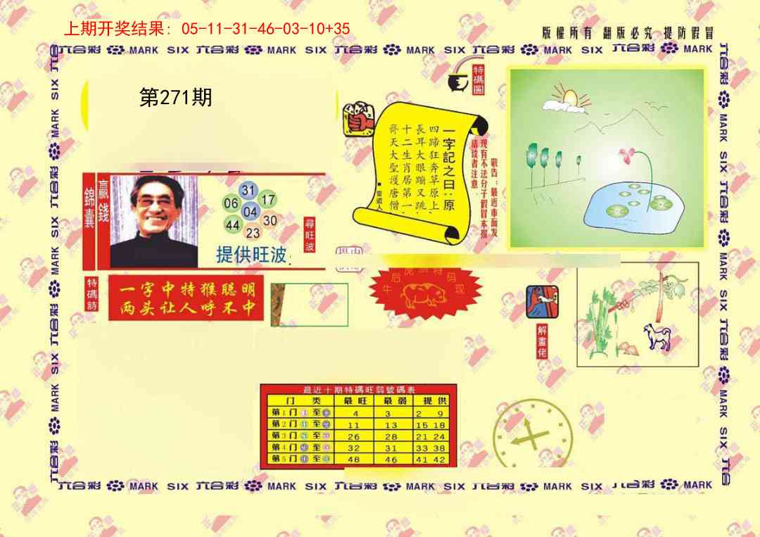 271期特码王[图]
