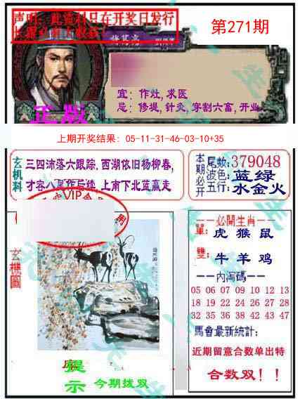 271期正版孔明报[图]