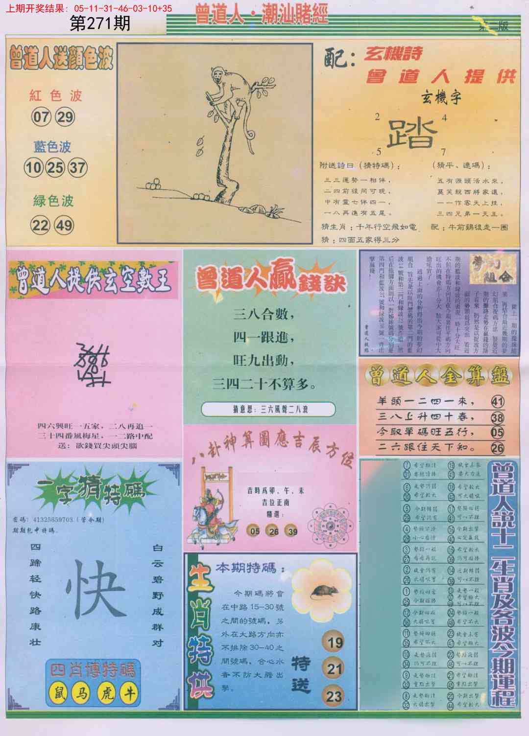 271期潮汕赌经B[图]