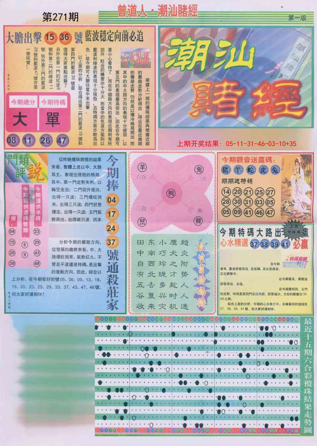 271期潮汕赌经A[图]