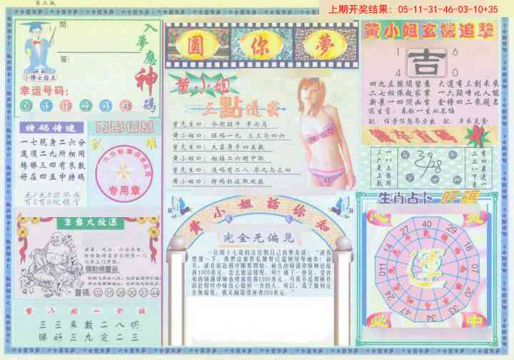 271期(新版)六合圆你梦B[图]