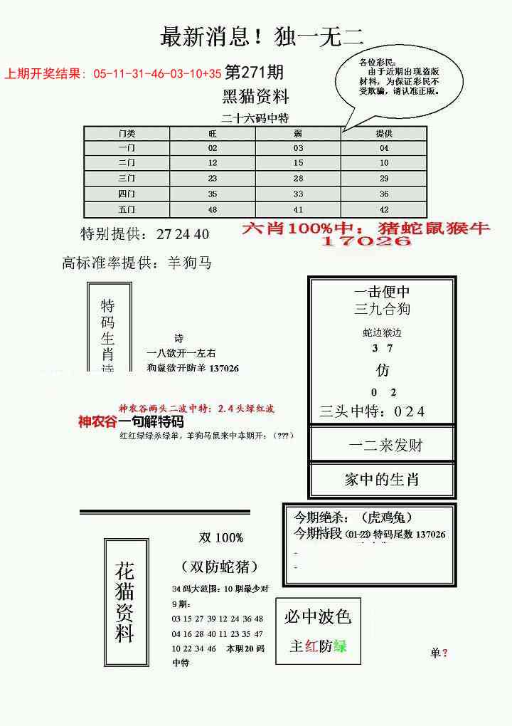 271期独一无二(正)[图]