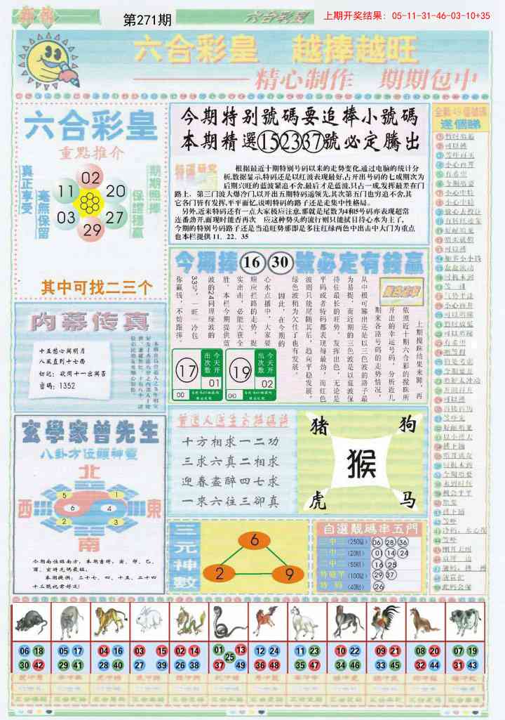 271期六合彩皇B[图]