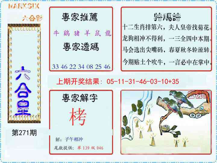 271期六合皇[图]