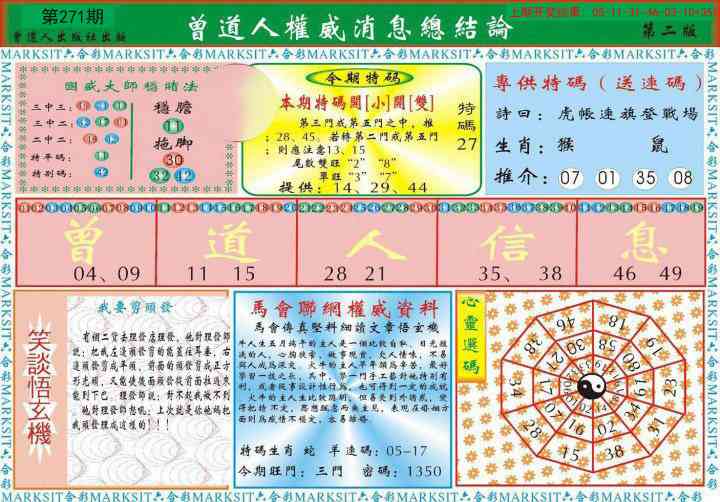 271期曾道人权威消息B[图]