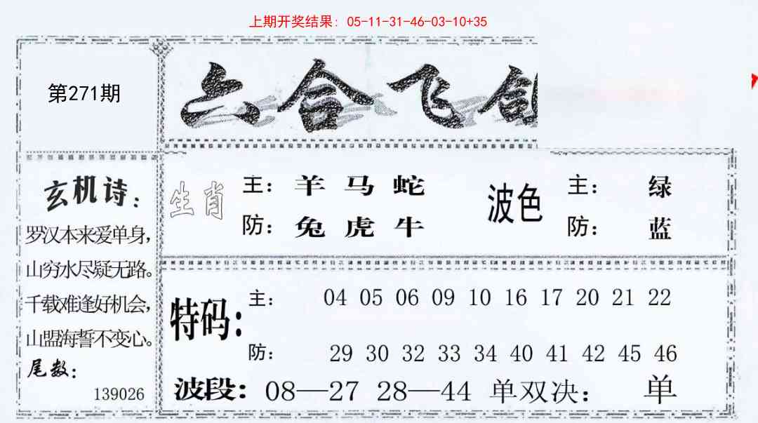 271期六合飞鸽[图]
