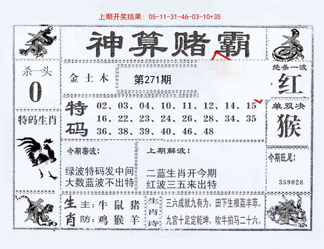 271期神算赌霸[图]