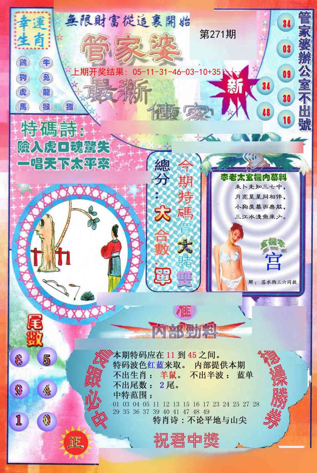 271期管家婆新传密[图]