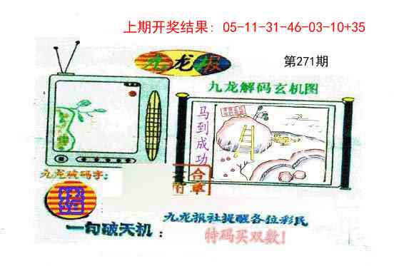 271期九龙报[图]