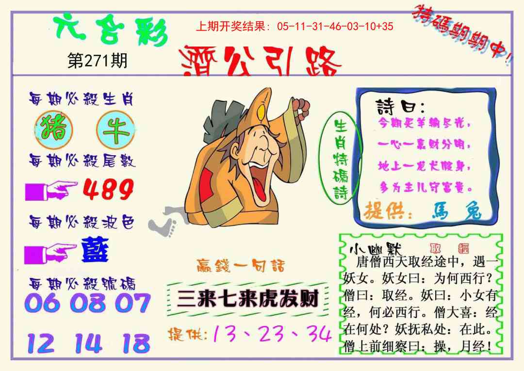 271期济公引路[图]