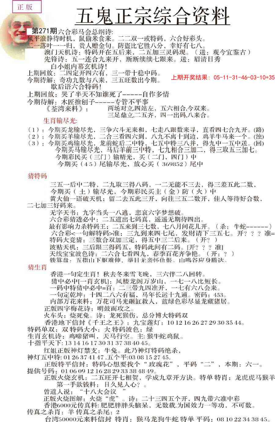 271期五鬼正宗会员综合资料A[图]