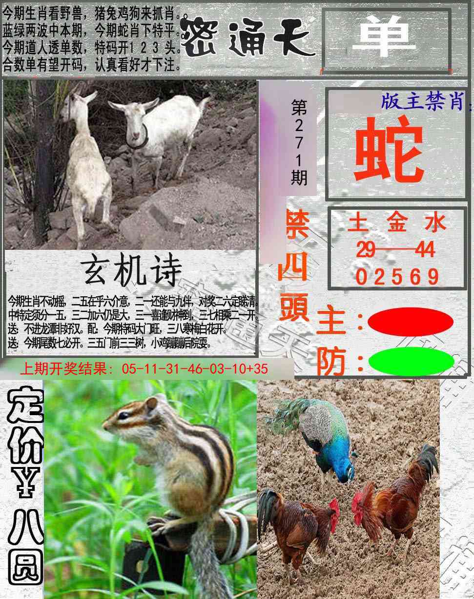 271期密通天[图]