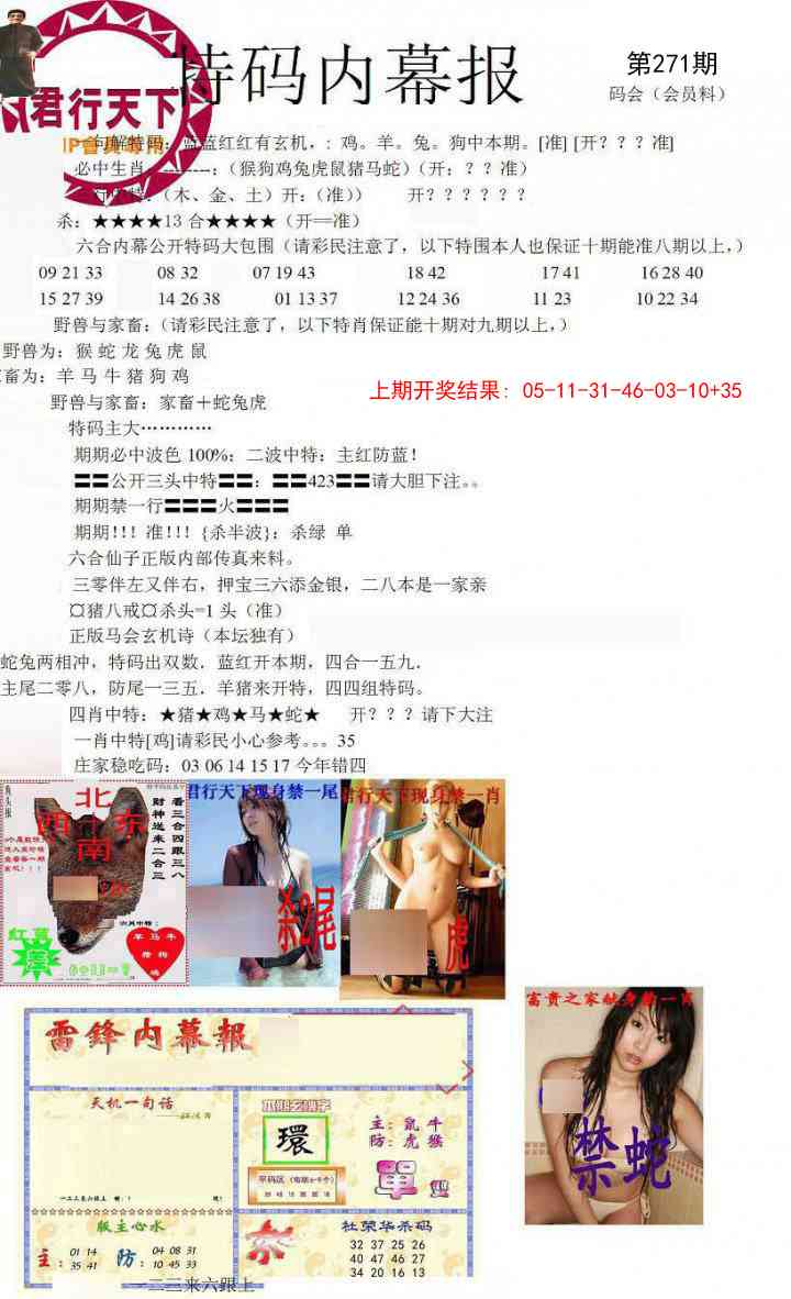 271期特码内幕报[图]