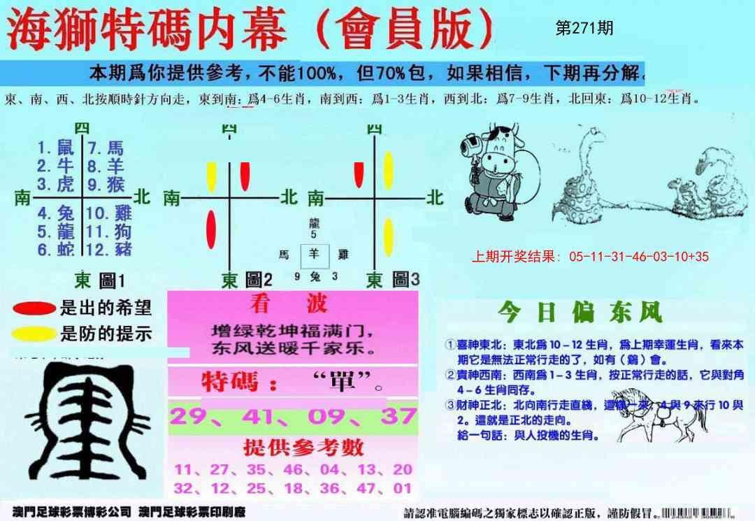 271期另版海狮特码内幕报[图]