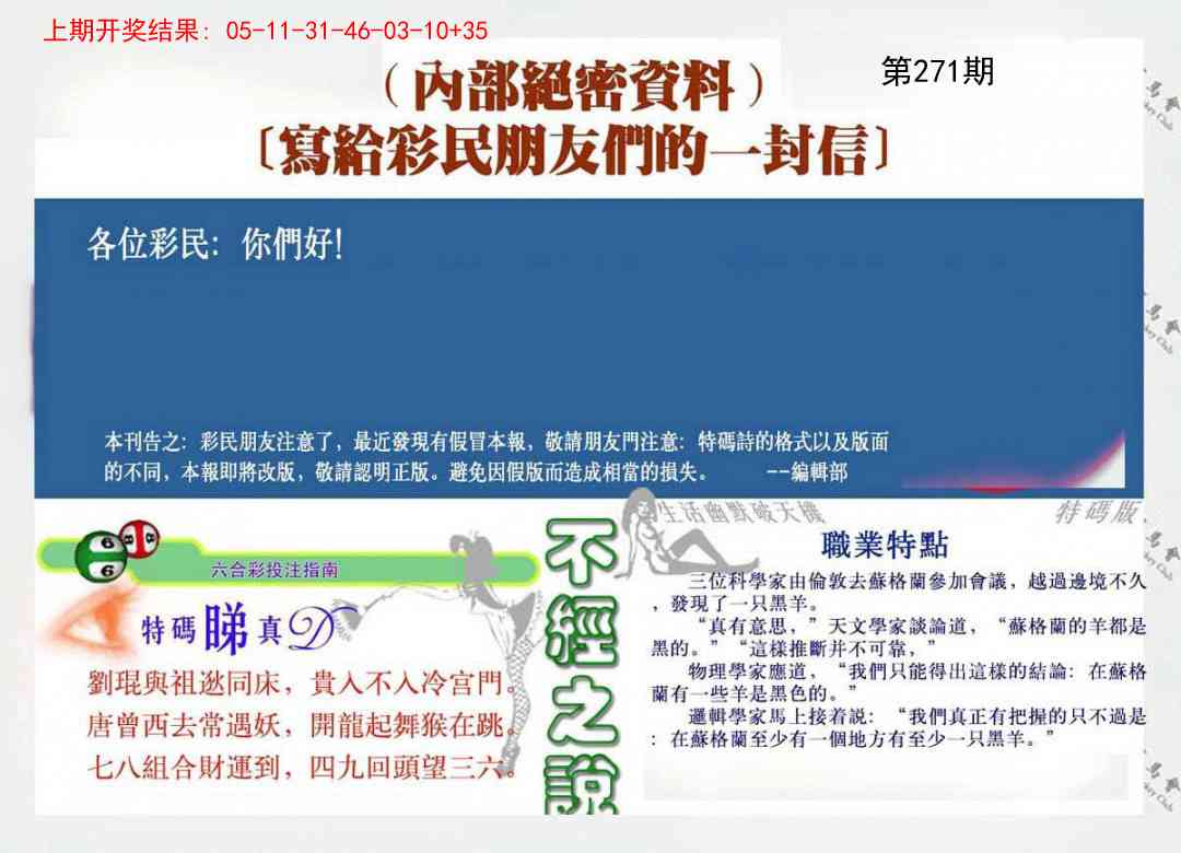 271期一封信[图]