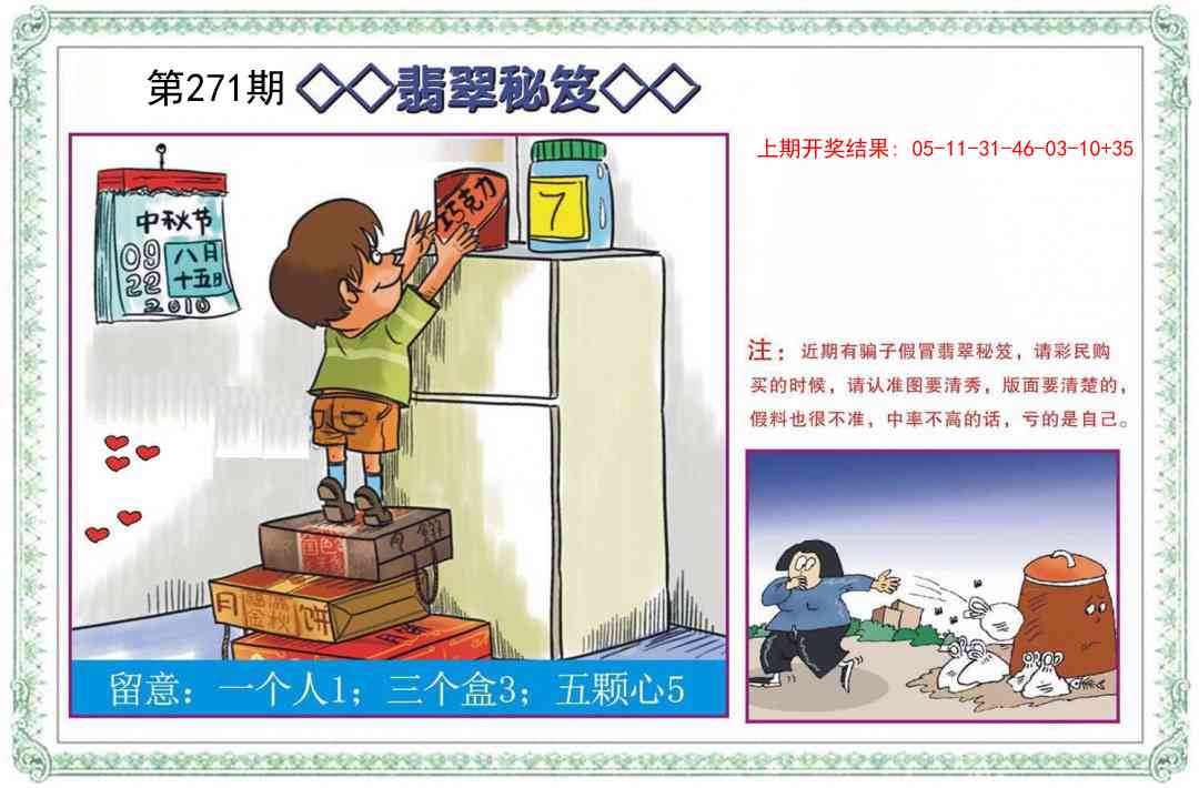 271期翡翠秘笈[图]