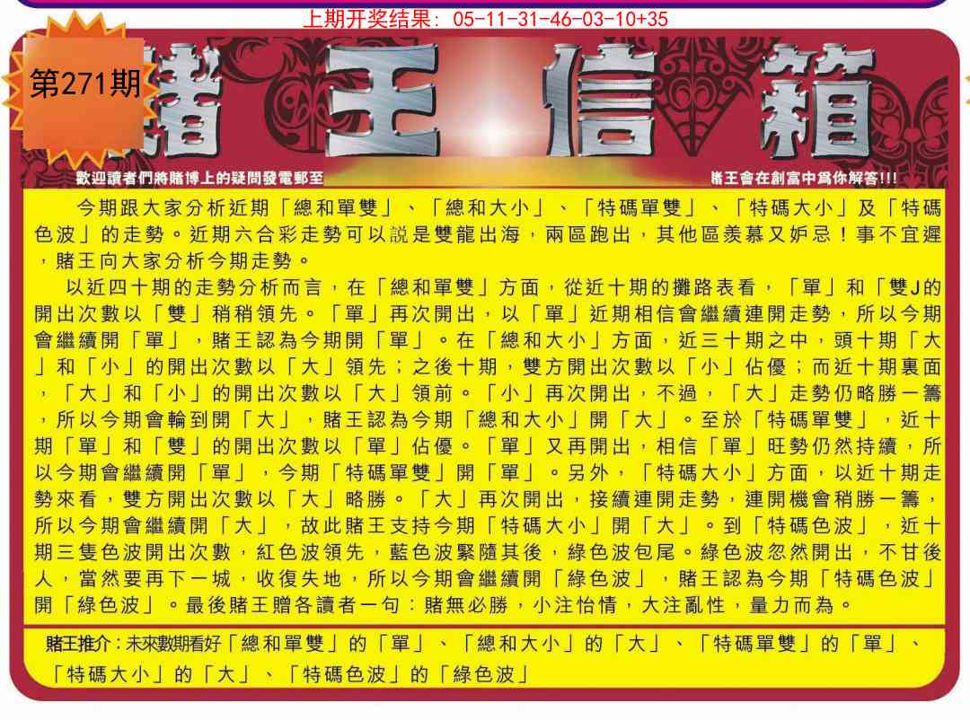 271期创富赌王信箱[图]