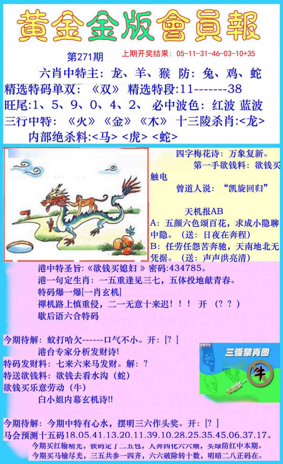 271期黄金金版会员报[图]