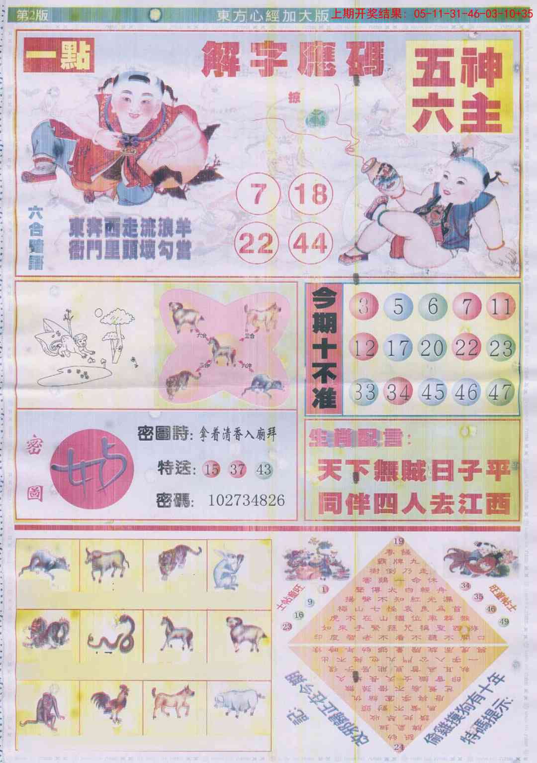 271期东方心经B加大版[图]