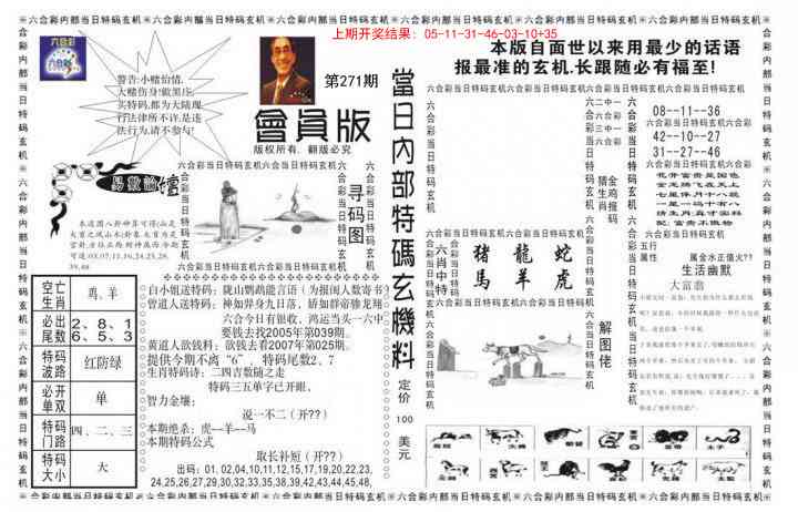 271期当日特码玄机报[图]