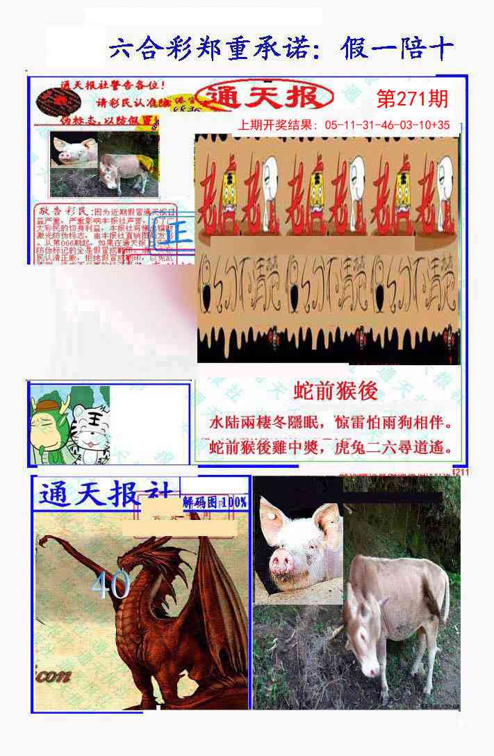 271期假一陪十通天报[图]